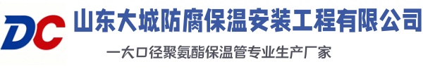 万宁大城防腐保温安装工程有限公司
